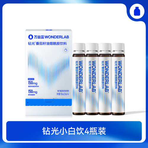 【达播专属】万益蓝WONDERLAB钻光小白饮白晶番茄烟酰胺直播