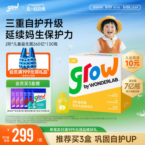万益蓝grow儿童益生菌肠胃免疫力