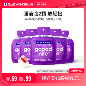 万益蓝WonderLab睡眠软糖GABA氨基丁酸非褪黑素软糖非安瓶睡眠