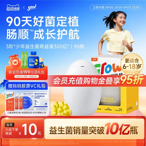 万益蓝grow儿童少年益生菌