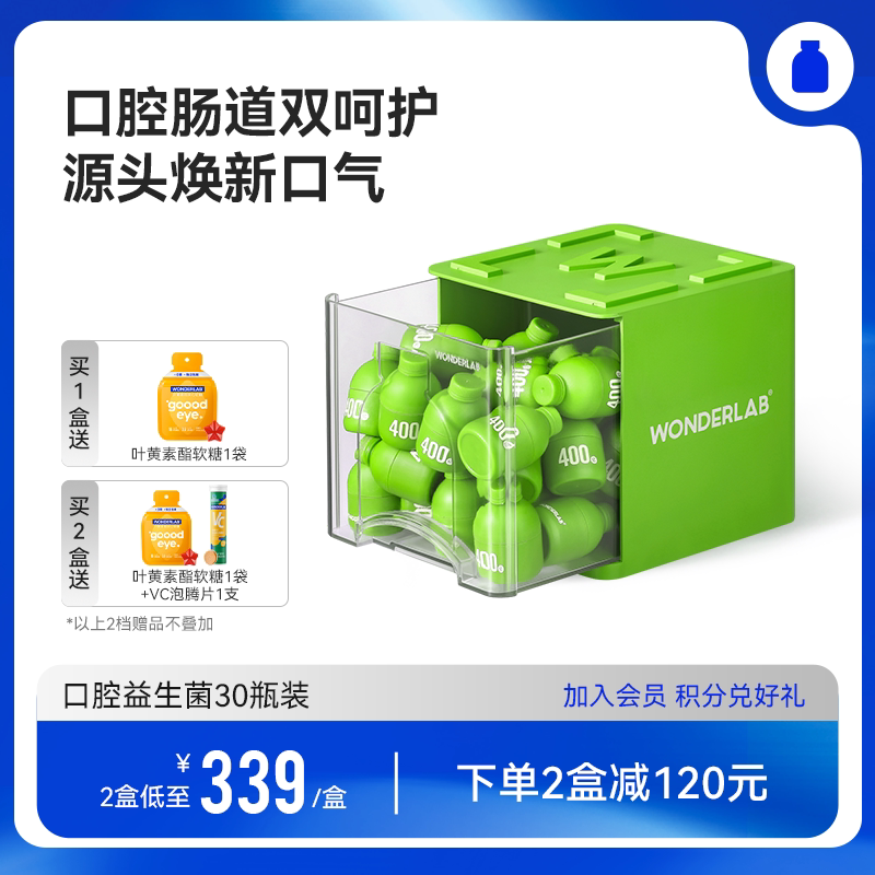 万益蓝WonderLab小绿瓶口腔益生菌30瓶女士肠胃口气益生元冻干粉