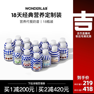 【吉杰推荐】WonderLab小胖瓶嚼嚼代餐奶昔饱腹食品代餐奶茶