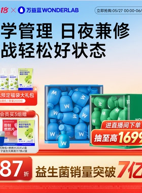 万益蓝WonderLab益生菌早b晚s成人体重代谢s100益生元粉body100