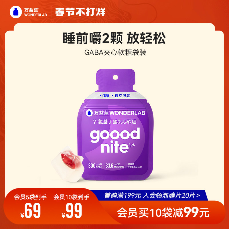 万益蓝WonderLab睡眠软糖GABA氨基丁酸非褪黑素夹心软糖0脂低糖