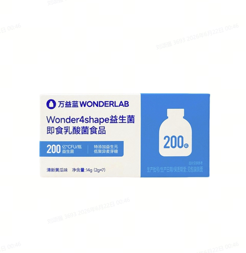 万益蓝WonderLab B420益生菌冻干粉益生元官方正品