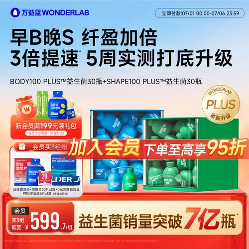 万益蓝WONDERLAB早b晚s益生菌
