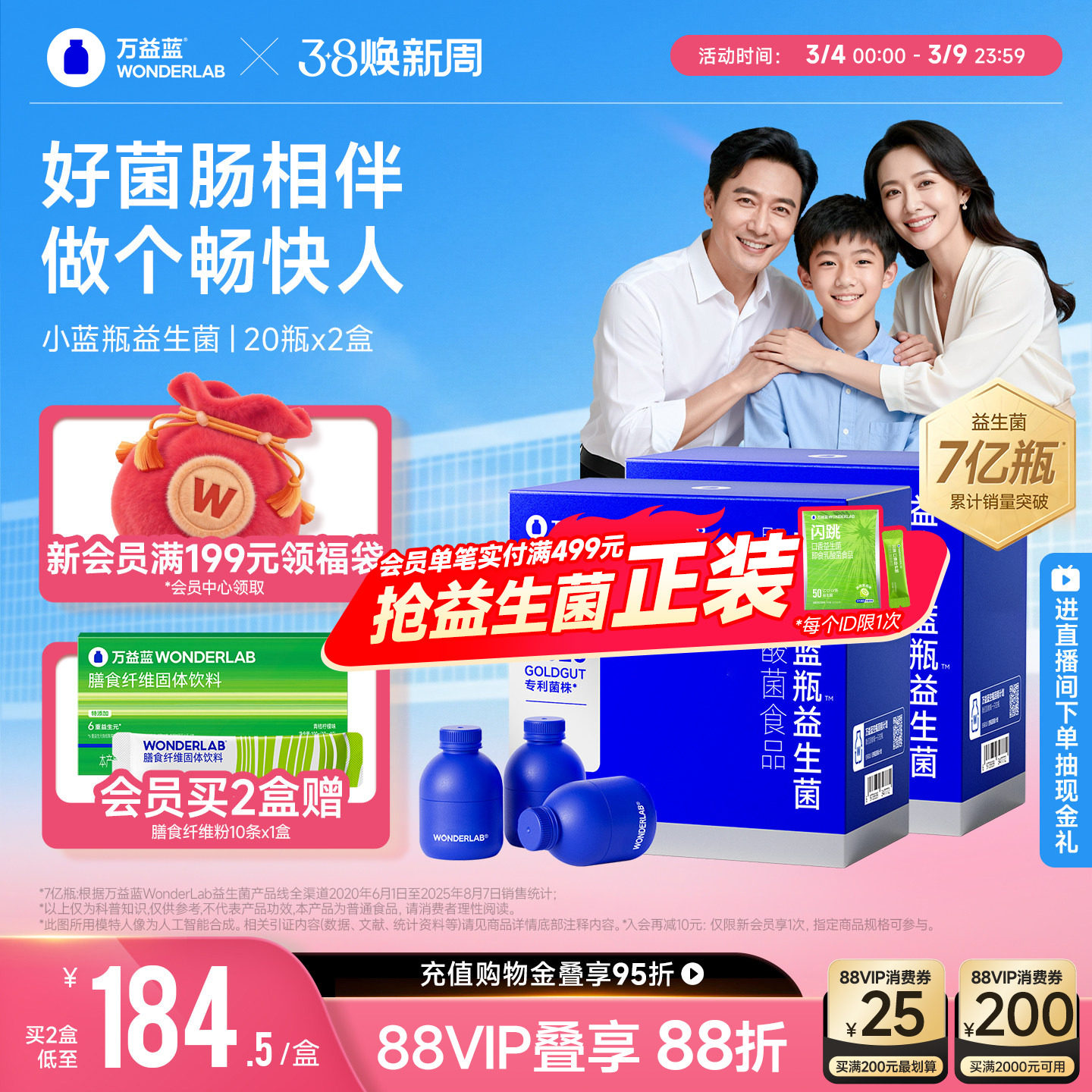 万益蓝WonderLab小蓝瓶益生菌成人大人孕妇肠胃肠道益生元300亿 - WONDERLAB万益蓝旗舰店出品