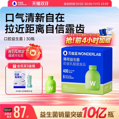【港星推荐】万益蓝WONDERLAB口腔益生菌大人肠胃口臭气清新香香