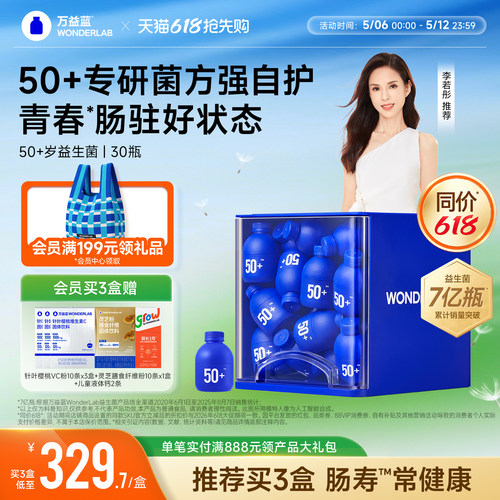 万益蓝中老年人专研益生菌粉肠道