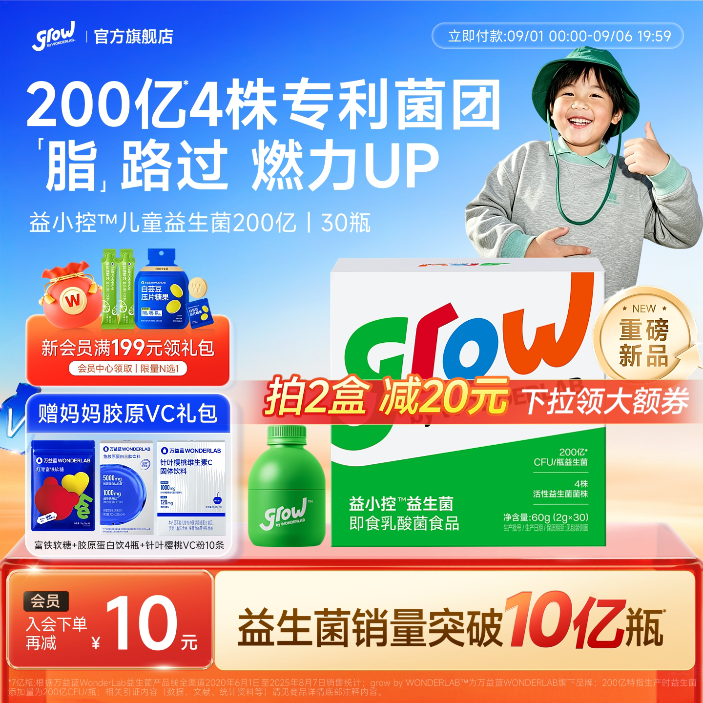 万益蓝grow青少年体重儿童益生菌