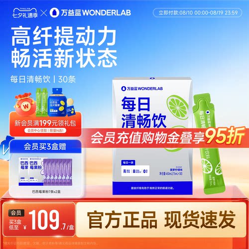 万益蓝WONDERLAB每日清畅饮膳食纤维益生元果蔬0脂官方正品