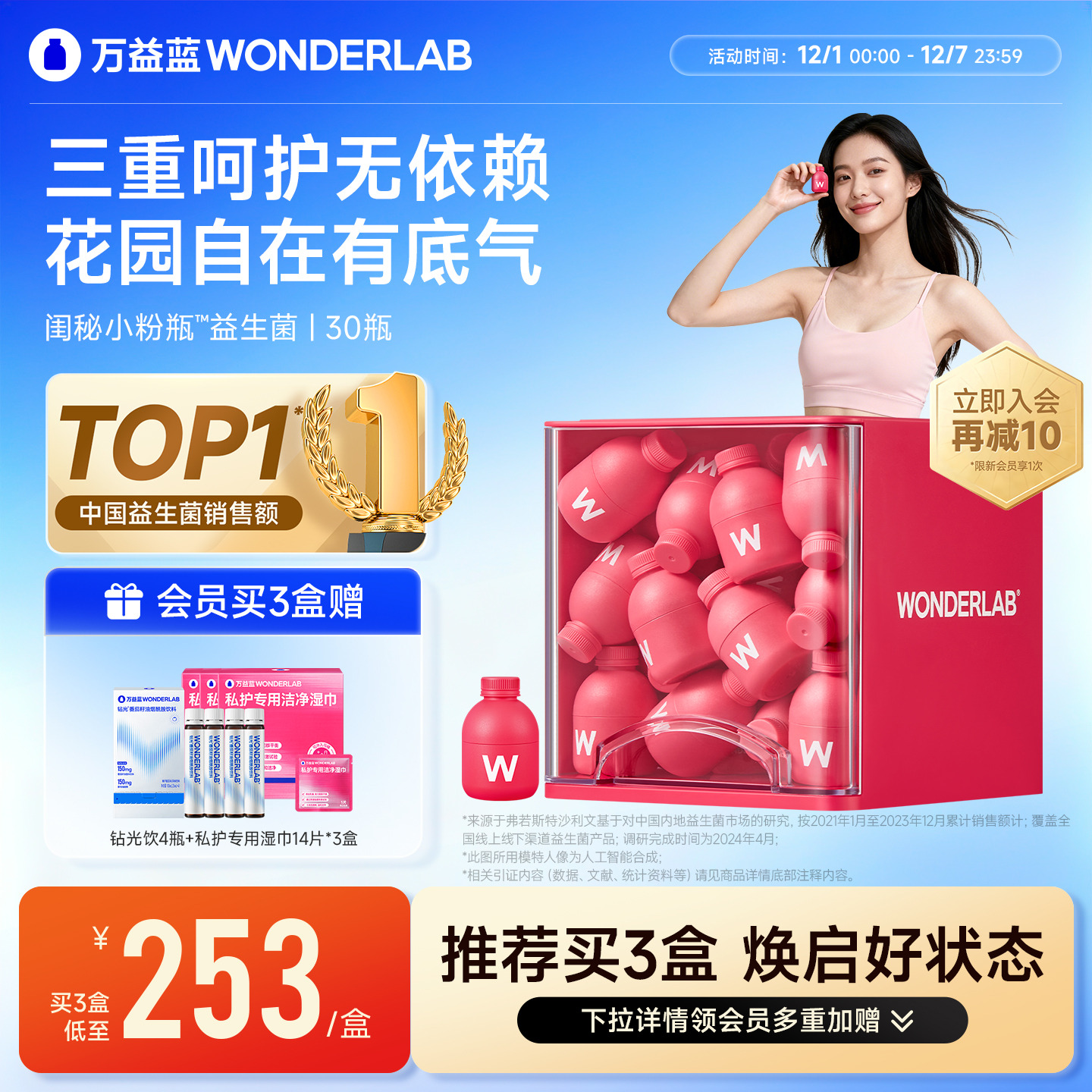 万益蓝WonderLab蔓越莓益生菌