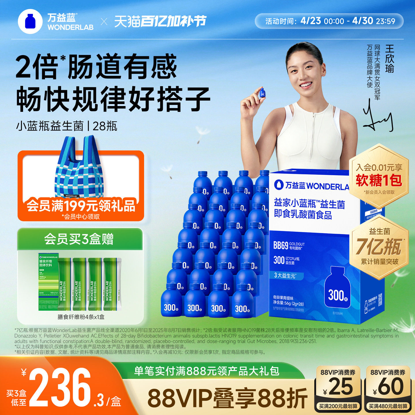 万益蓝WonderLab小蓝瓶益生菌肠成人大人孕妇胃道益生元粉300亿