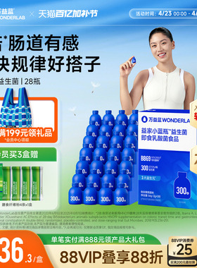 万益蓝WonderLab小蓝瓶益生菌肠成人大人孕妇胃道益生元粉300亿