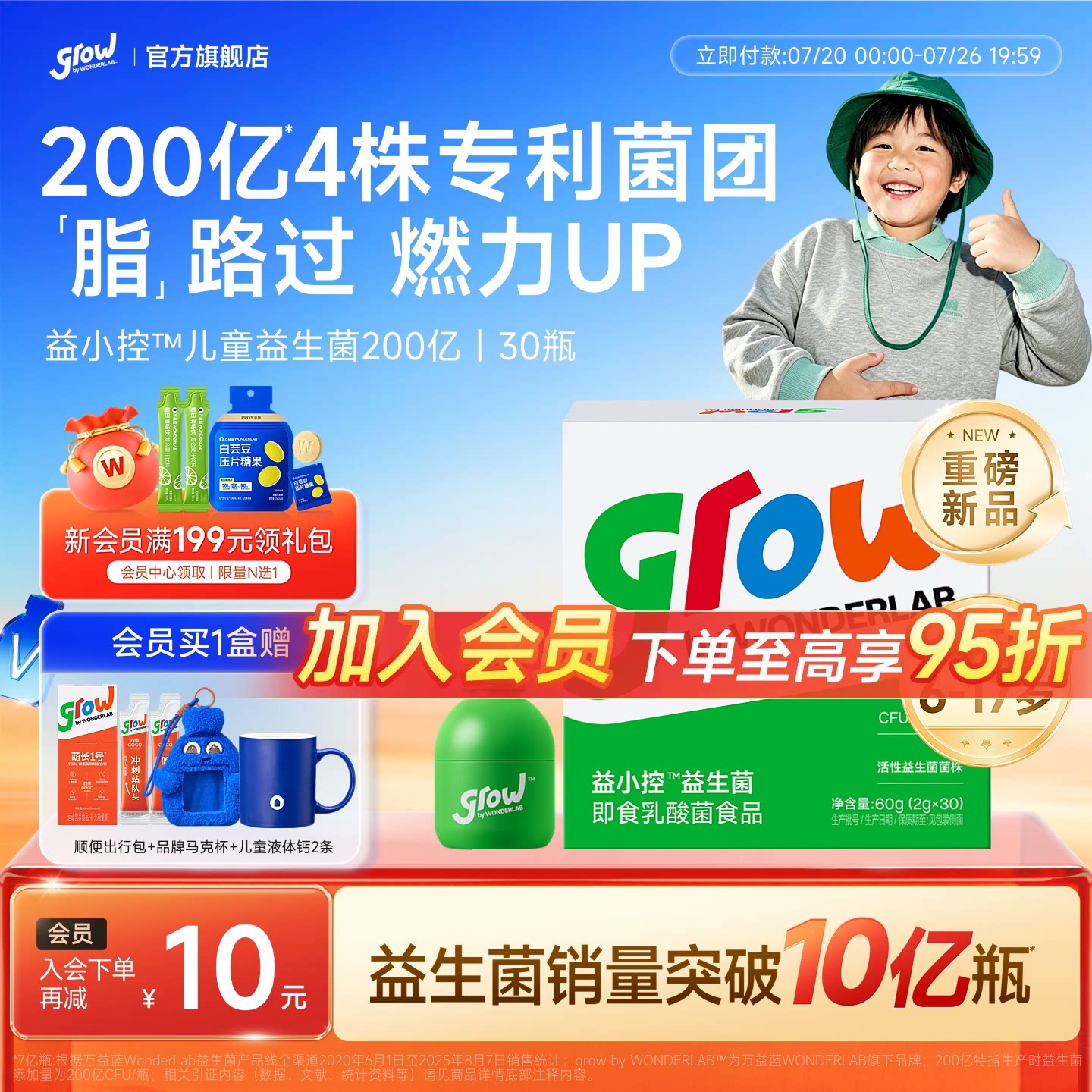 万益蓝grow青少年体重儿童益生菌