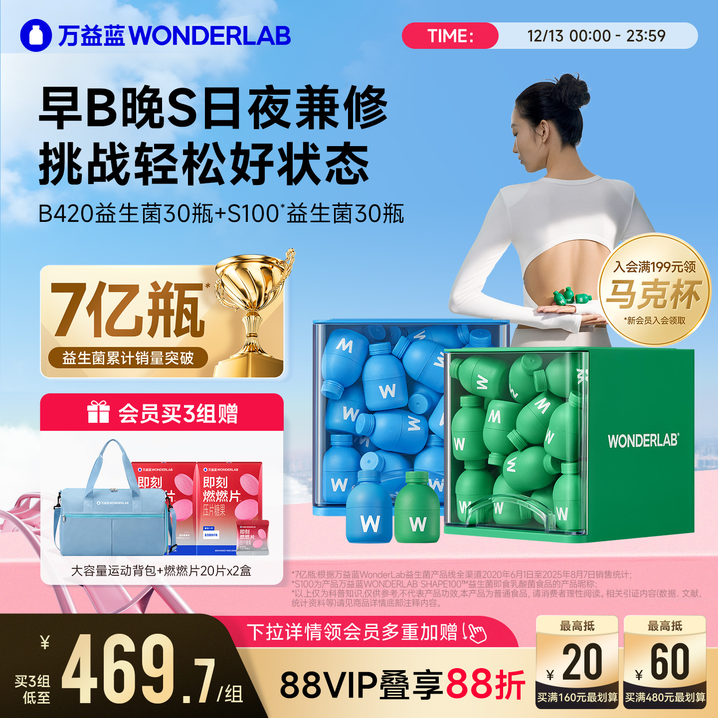 万益蓝wonderlab益生菌群管理法成人体重代谢冻干粉早b420晚s100