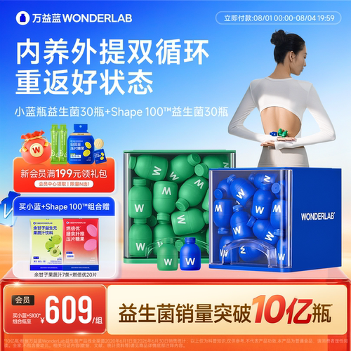 万益蓝WONDERLAB小蓝瓶益生菌粉肠胃s100代谢菌成人大人体官方重