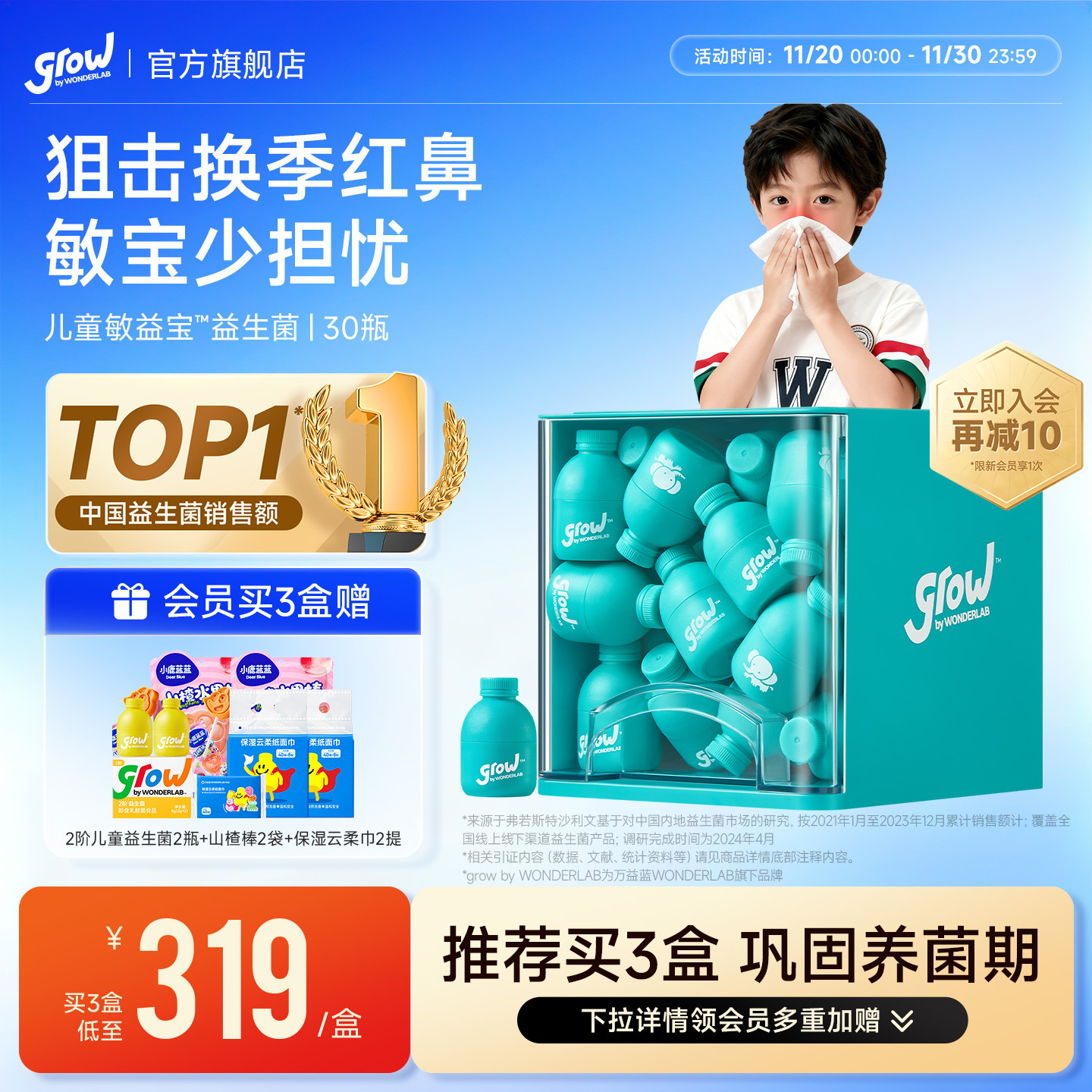 万益蓝WONDERLAB敏宝益生菌