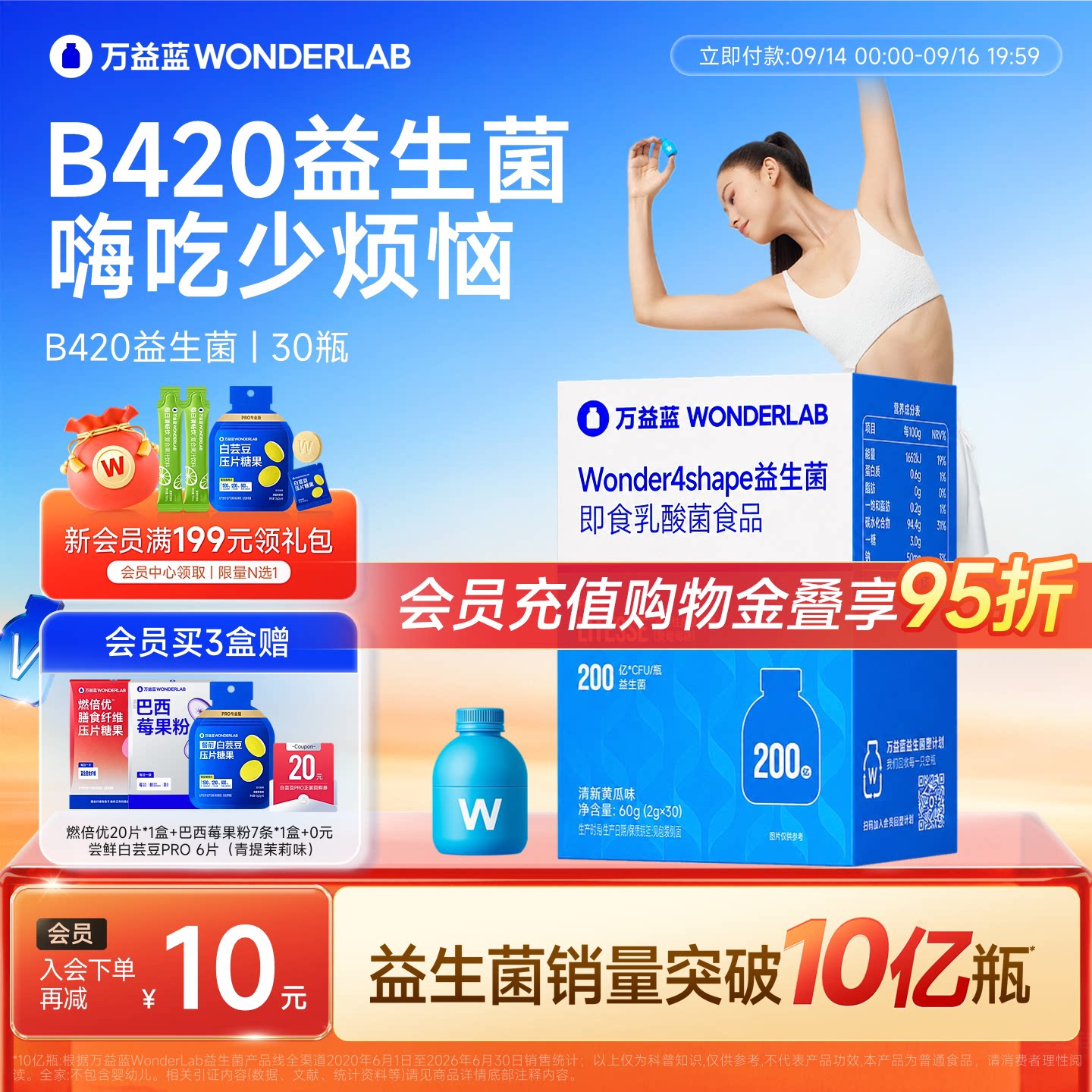 万益蓝WONDERLAB b420益生菌粉成人肠道早b晚s管理官方正品体重