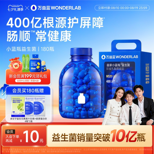 万益蓝WONDERLAB小蓝瓶益生菌肠胃成人大人孕妇益生元粉官方正品