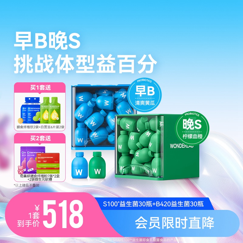 【会员专享】万益蓝WonderLabB420益生菌S100益生菌 保健食品/膳食营养补充食品 益生菌 原图主图