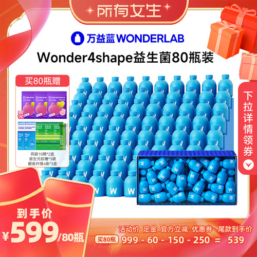 【立即付定金！所有女生直播间】万益蓝WonderLab B420益生菌