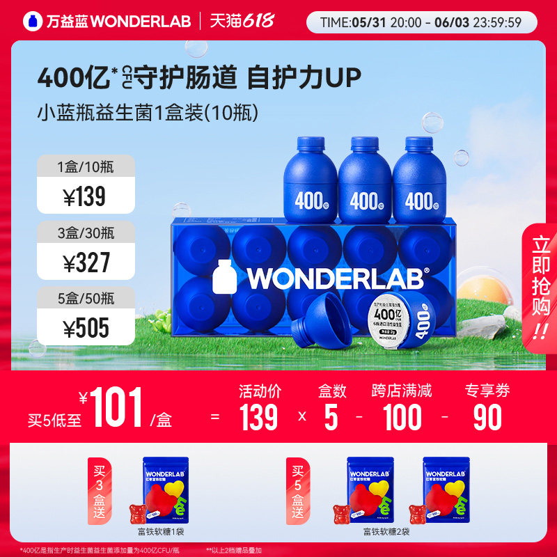 万益蓝WonderLab小蓝瓶益生菌10瓶大人肠胃双歧杆菌益生元冻干粉