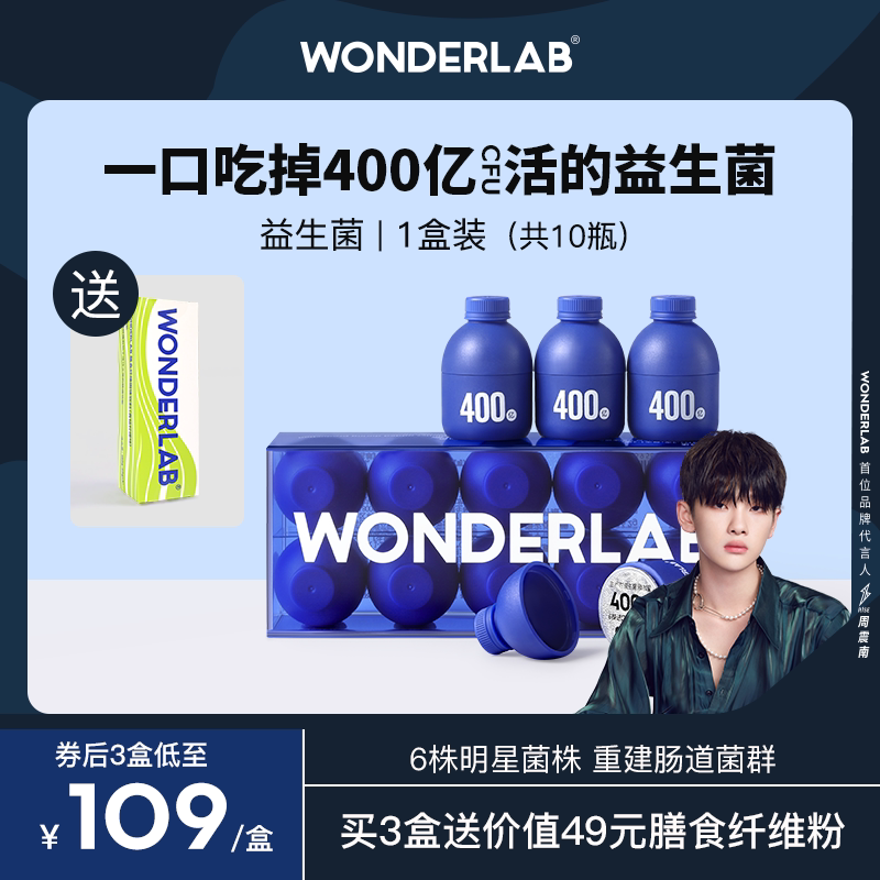 WonderLab益生菌小蓝瓶成人幼儿孕妇儿童调理肠胃便秘大人冻干粉