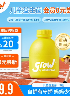【会员专享尝鲜价】儿童少年益生菌2瓶 官方旗舰店-每个ID限1次