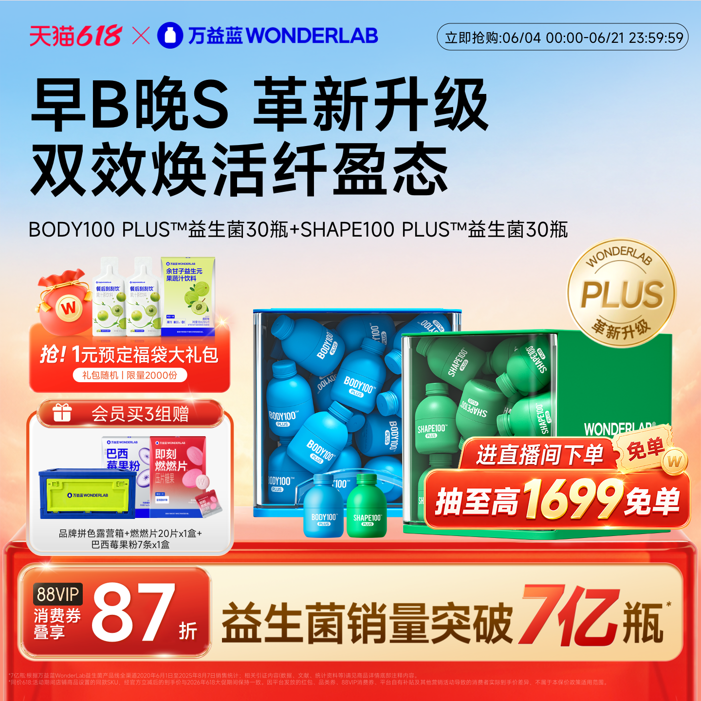 【新品】万益蓝WONDERLAB早B晚S PLUS益生菌体重代谢益生元