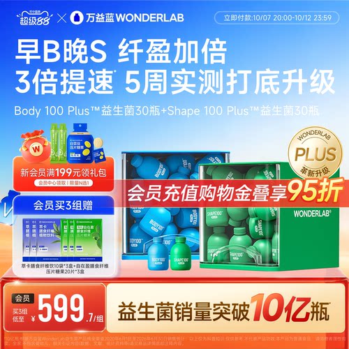万益蓝WONDERLAB早B晚S益生菌