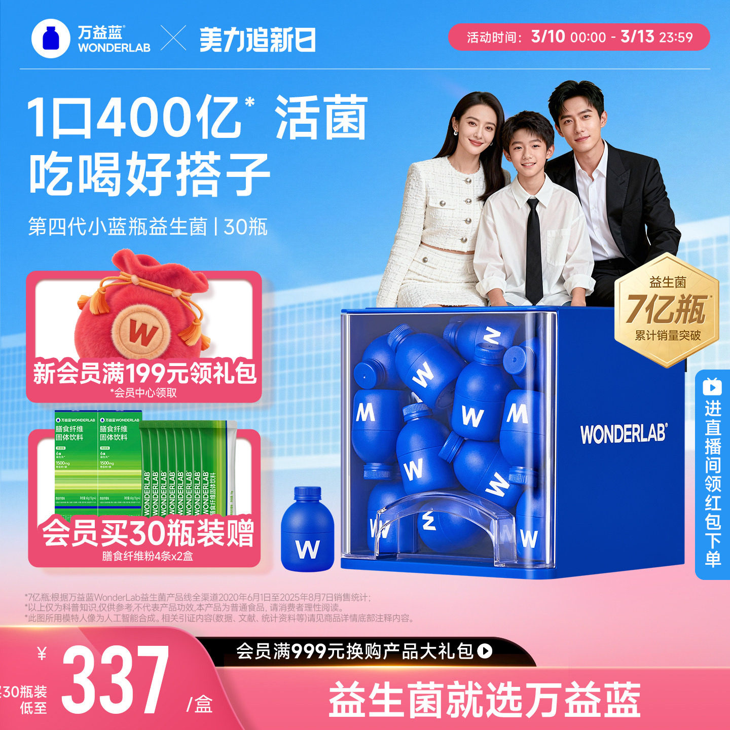 万益蓝WonderLab小蓝瓶益生菌肠成人大人孕妇胃益生元粉官方送礼