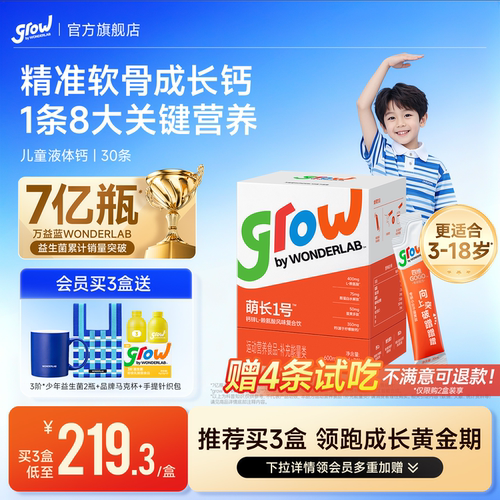 grow儿童液体钙赖氨酸柠檬酸钙片