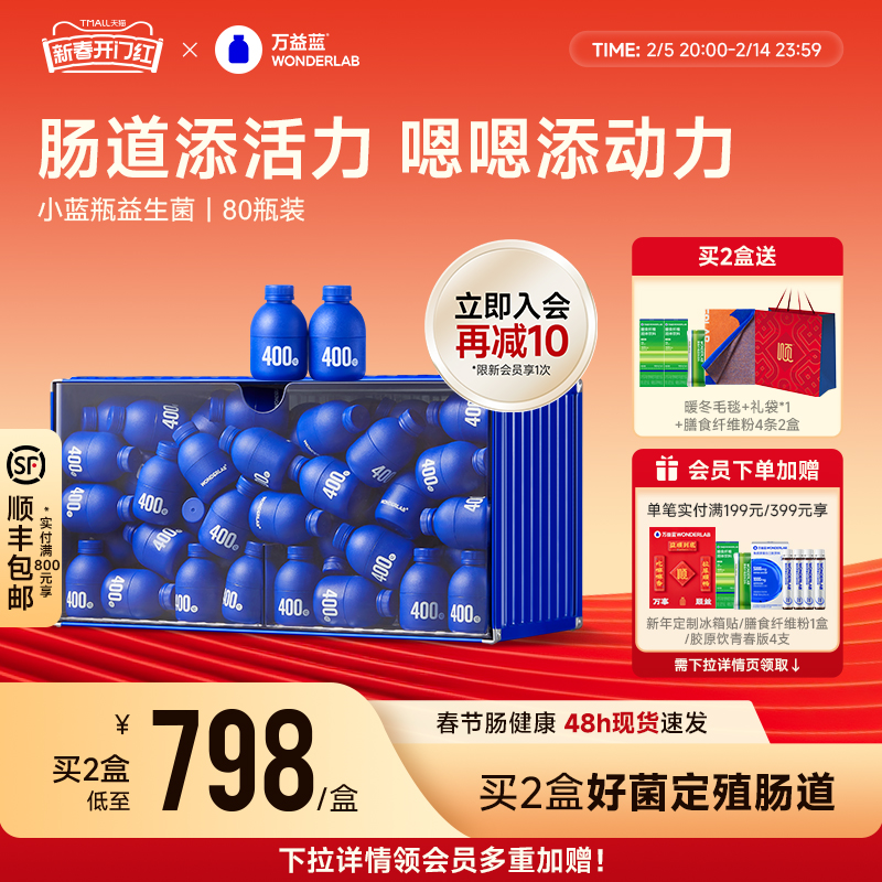 万益蓝wonderlab小蓝瓶益生菌肠胃冻干粉孕期送礼