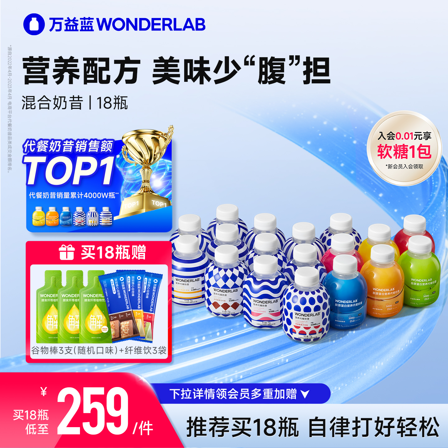 wonderlab混合口味冲饮代餐粉