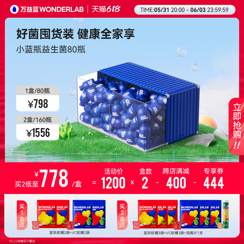 万益蓝WonderLab小蓝瓶即食益生菌80瓶 大人肠胃道双歧杆菌冻干粉