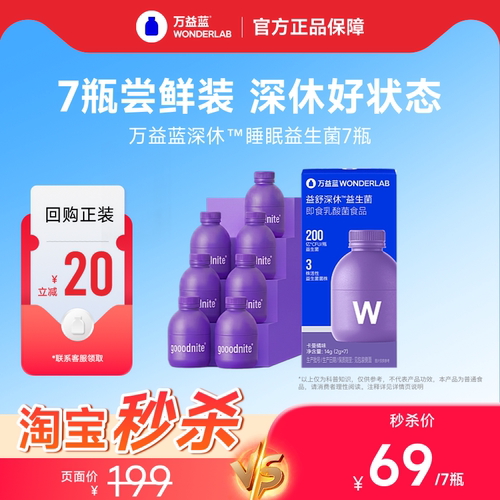 万益蓝WonderLab睡眠情绪益生菌