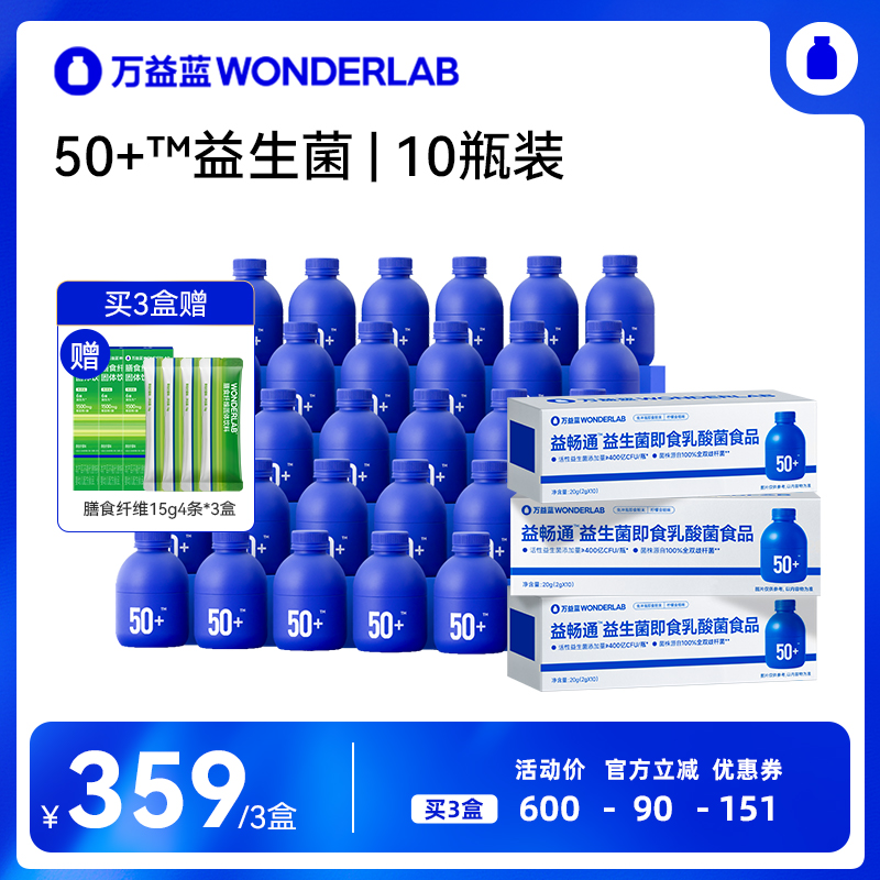小蓝瓶益生菌万益蓝WonderLab