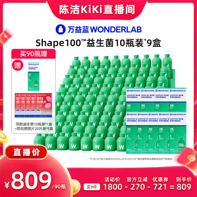 【抢现货！k姐618】万益蓝WONDERLAB S100益生菌
