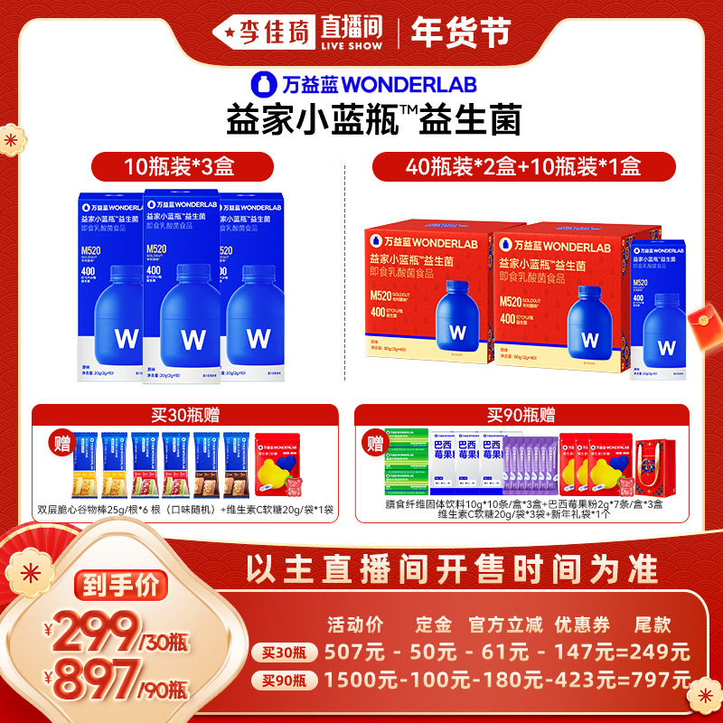 【李佳琦年货预售时尚节】万益蓝益家小蓝瓶益生菌WonderLab,保健食品/膳食营养补充食品,益生菌,淘宝优惠券,粉丝福利购,淘宝优惠卷