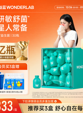 万益蓝WonderLab益敏舒益生菌过益生元抗成人鼻体质炎冻干粉