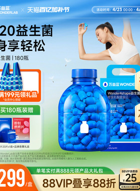 万益蓝WonderLab B420益生菌冻干粉益生元180瓶送礼官方正品