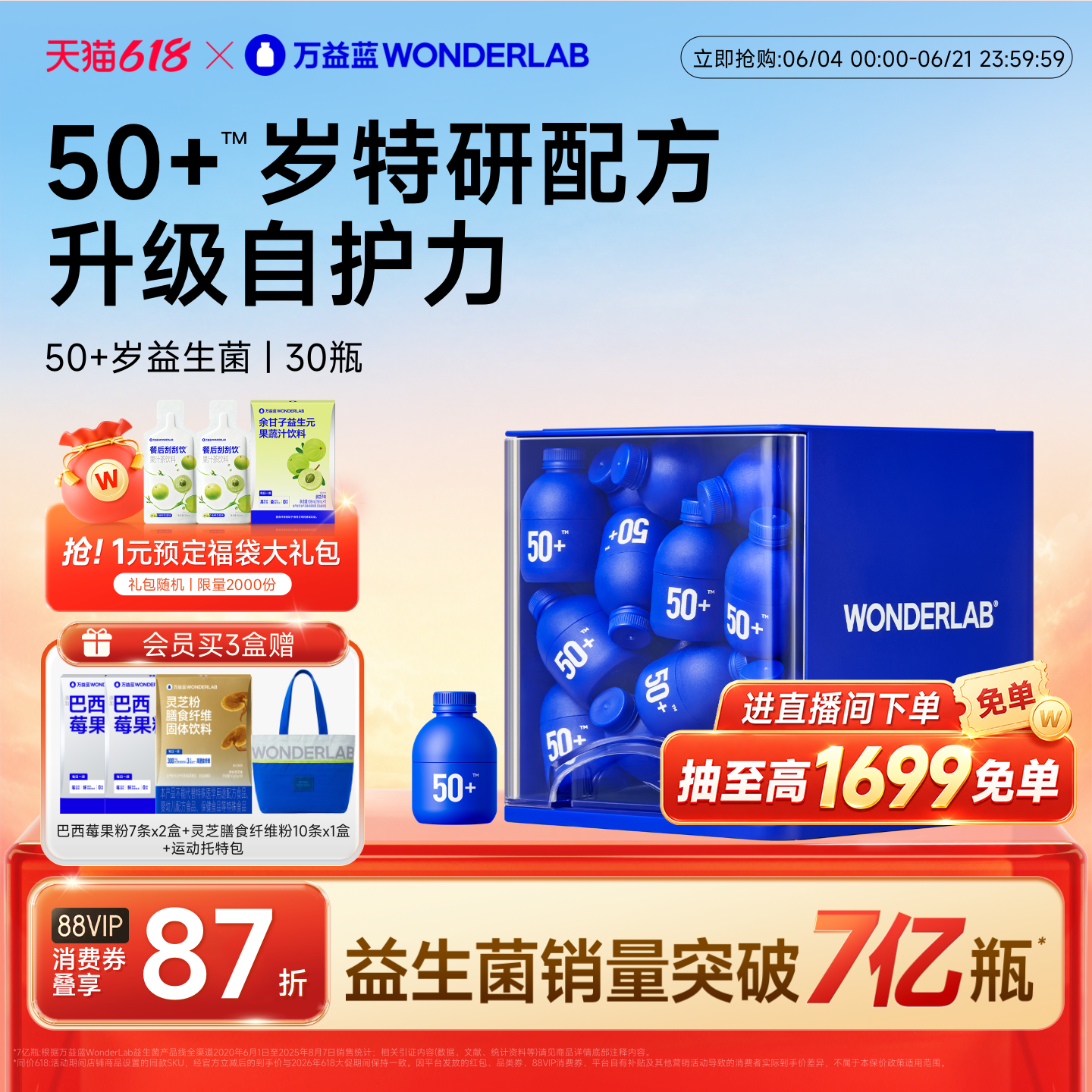 【618立即抢购】万益蓝WONDERLAB50+中老年益生菌粉肠胃双歧杆菌