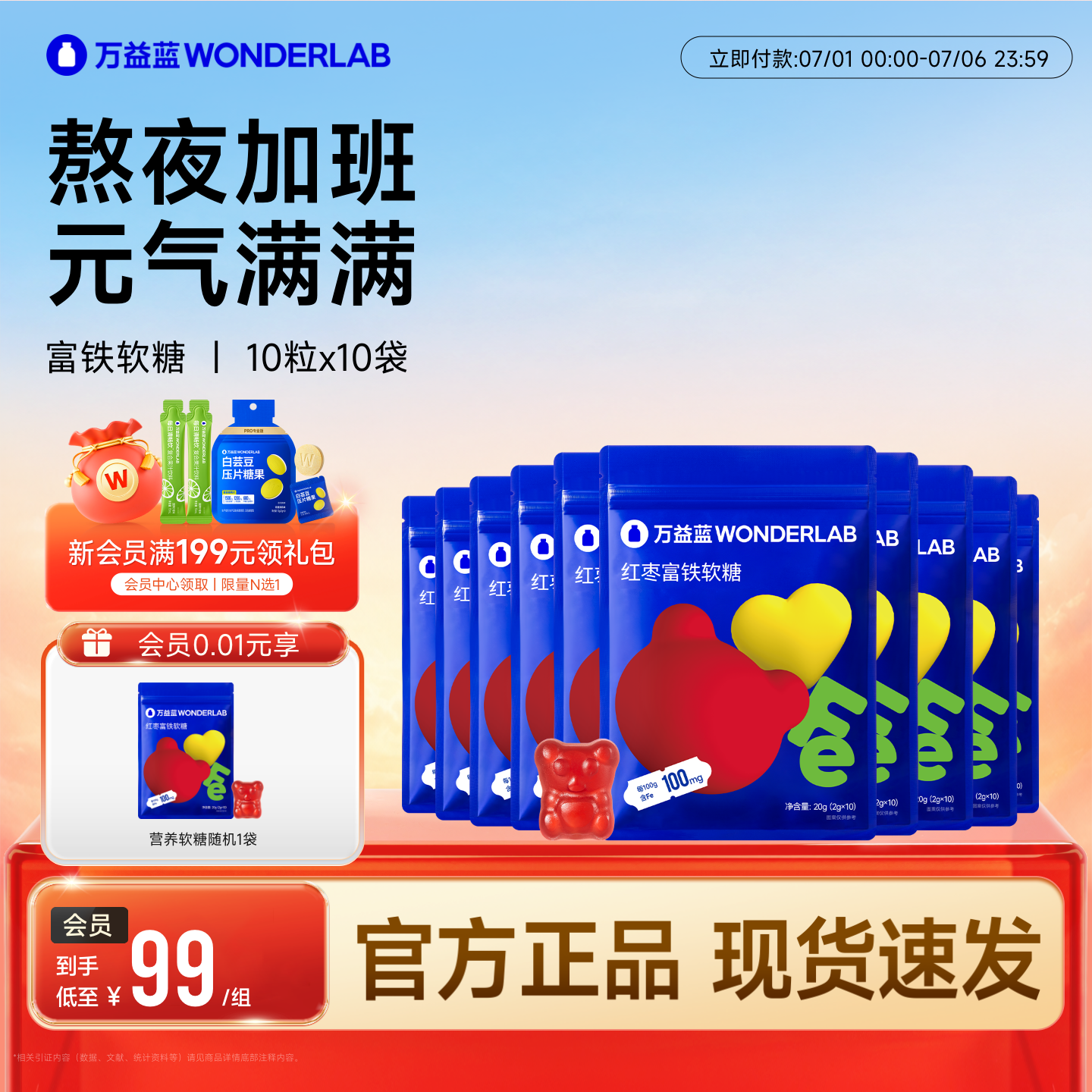 万益蓝WonderLab红枣富铁女性成人铁元素孕妇气血软糖夹心旗舰店
