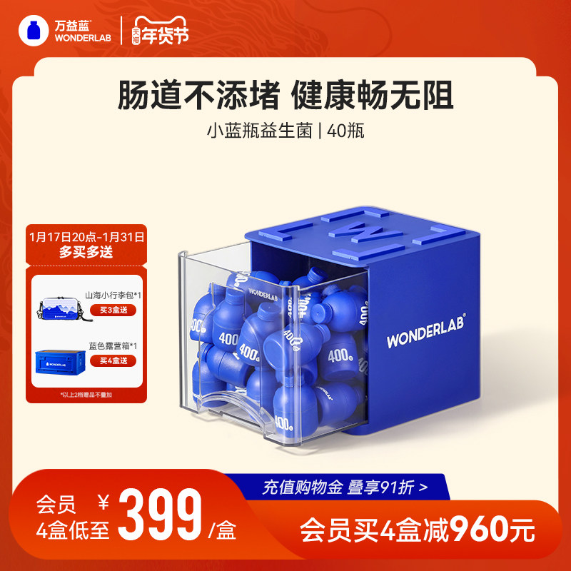 万益蓝WonderLab小蓝瓶益生菌40瓶大人肠胃冻干粉官方旗舰店正品