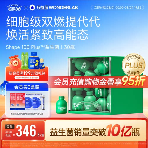 【新品】万益蓝WONDERLAB s100 plus益生菌粉小绿瓶成人体重代谢