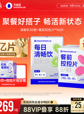万益蓝WonderLab白芸豆餐前控控片膳食纤维每日清畅饮益生元正品