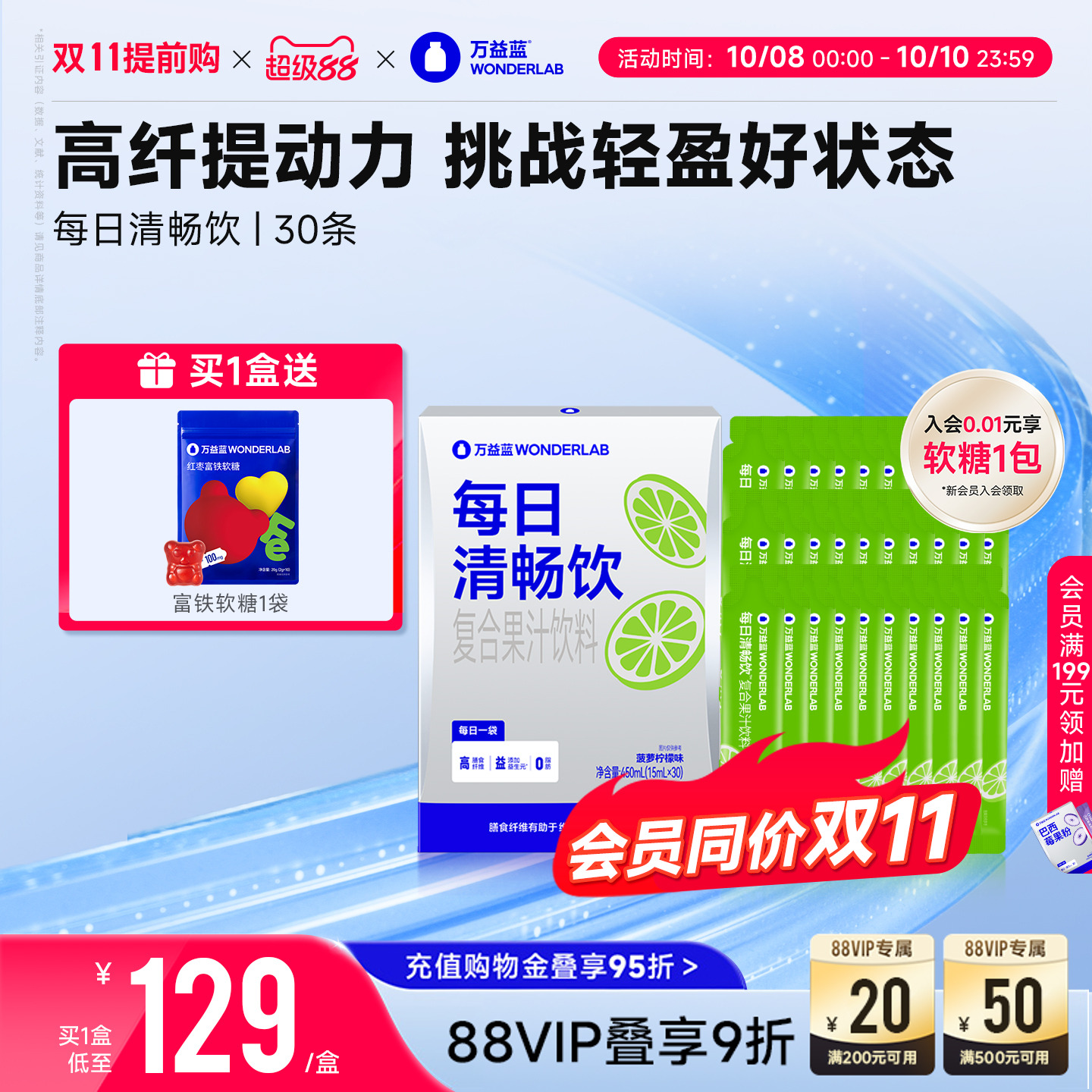 万益蓝WonderLab每日清畅饮膳食纤维益生元果蔬0脂官方正品