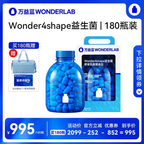 【达播专属】万益蓝WONDERLAB B420益生菌直播