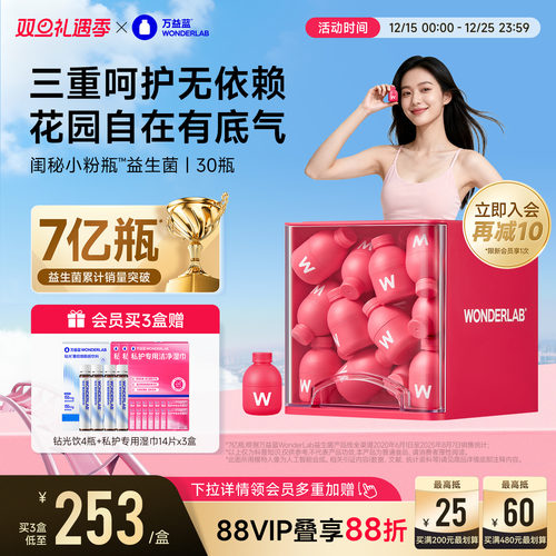 万益蓝WonderLab蔓越莓益生菌